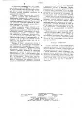 Способ хранения сельскохозяйственных культур (патент 1274645)