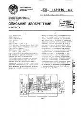 Способ моделирования многоцветной печати на цветном мониторе и устройство для его осуществления (патент 1634146)