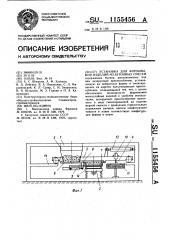 Установка для формования изделий из бетонных смесей (патент 1155456)