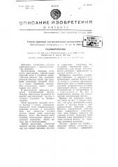 Радиоприемник (патент 65155)