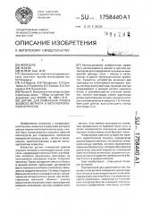 Датчик для измерения уровня жидкого металла в металлургических агрегатах (патент 1758440)