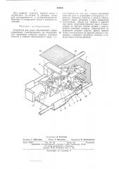 Устройство для резки обрезиненного корда (патент 438546)