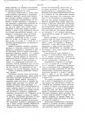Устройство для изготовления токоотводов щелочных гальванических элементов (патент 744794)