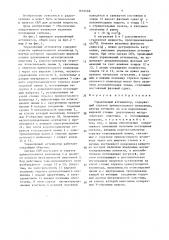 Управляемый аттенюатор (патент 1633469)