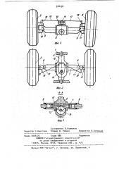 Управляемая ось погрузчика (патент 918158)