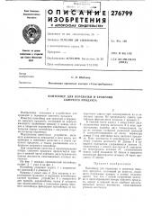 Контейнер для перевозки и хранения сыпучего продукта (патент 276799)