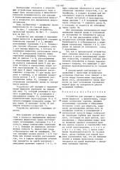 Устройство для аэрации и перемешивания жидкости в ферментерах (патент 1341187)
