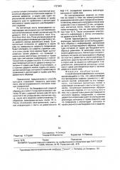 Способ магнитографического контроля (патент 1727043)