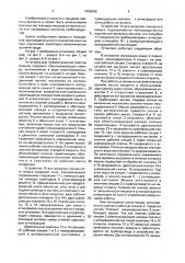 Установка для пневматической очистки мешков (патент 1590496)