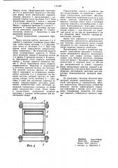 Способ непрерывного изготовления слоистой ленты из полос и устройство для его осуществления (патент 1113227)
