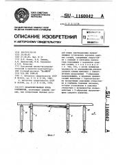 Механизированная крепь сопряжения (патент 1160042)