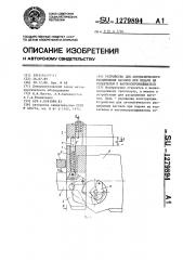 Устройство для автоматического расцепления вагонов при подаче их толкателем в вагоноопрокидыватель (патент 1279894)