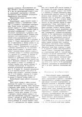 Керноотборный снаряд (патент 713980)