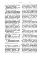 Устройство для лазерной ангиопластики (патент 1674818)