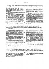 Способ изготовления отливок из низколегированных сталей (патент 1696125)