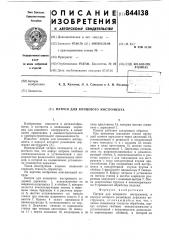 Патрон для концевого инструмента (патент 844138)