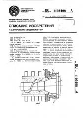 Гранулятор подсолнечного шрота (патент 1105498)