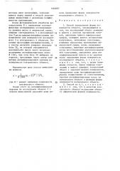 Способ определения формы поверхности объекта (патент 1562687)
