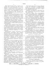 Способ получения ферметного препарата (патент 578336)