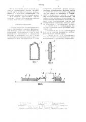 Способ получения теплоизоляционного пакета (патент 1505492)