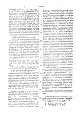 Вещество, обладающее антикальциевым действием (патент 1836087)