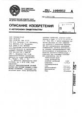 Минерализованный буровой раствор для бурения скважин в соленосных отложениях (патент 1098952)