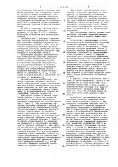 Способ автоматической компенсации тепловых смещений шпинделя металлорежущего станка (патент 1041226)