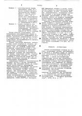 Способ изготовления отливок из чугуна (патент 774793)
