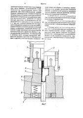 Штамп для объемного деформирования (патент 1593774)