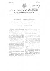 Способ изготовления берд для металлоткацких станков (патент 105660)