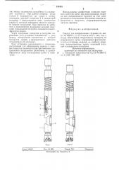 Снаряд для направленного бурения (патент 578419)