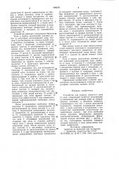 Устройство для защиты плавучего дока от льда (патент 998229)