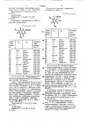 Способ получения конденсированных производных пиразоло[3,4- @ ]пиримидина (патент 1739850)
