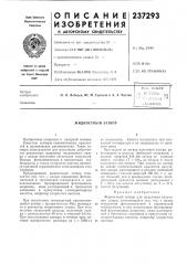 Костный затвор (патент 237293)