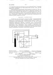 Устройство для непрерывного контроля уровня электропроводных жидкостей (патент 131915)