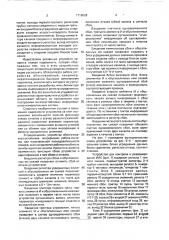 Устройство для контроля и резервирования информационно- измерительных систем (патент 1716628)
