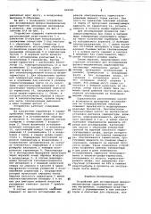 Устройство для исследования физи-ko-механических характеристик дисперс-ных материалов (патент 842581)