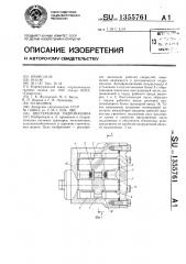 Шестеренная гидромашина (патент 1355761)