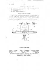 Устройство для определения экваториального момента инерции тел (патент 148560)