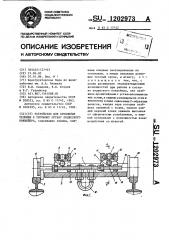 Устройство для крепления тележки к тяговому органу подвесного конвейера (патент 1202973)