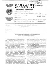 Устройство для управления торможением колес транспортного средства (патент 593957)