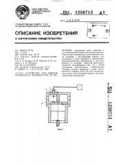 Устройство для защиты поршневого компрессора от перегрева (патент 1250713)