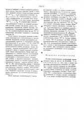 Датчик испытательных комбинаций параллельного кода (патент 520717)