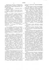 Стенд для сборки тяговых двигателей (патент 1204524)