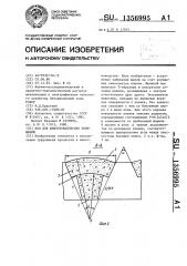 @ пол для животноводческих помещений (патент 1356995)