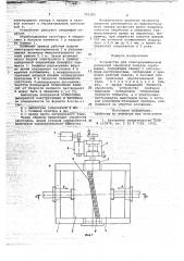 Устройство для электрохимической размерной обработки (патент 703283)