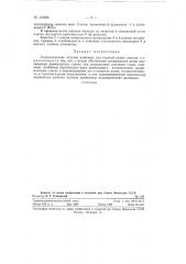 Гидравлические летучие ножницы для горячей резки слитков (патент 118686)