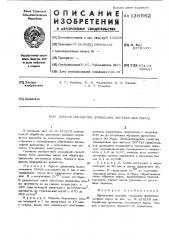 Способ обработки древесины лиственных пород тканей и продуктов переработки древесины (патент 126562)