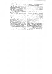 Боковой грунтонос (патент 108520)