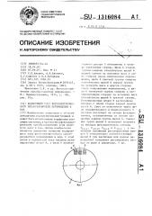 Кодирующий узел фотоэлектрического преобразователя перемещения в код (патент 1316084)